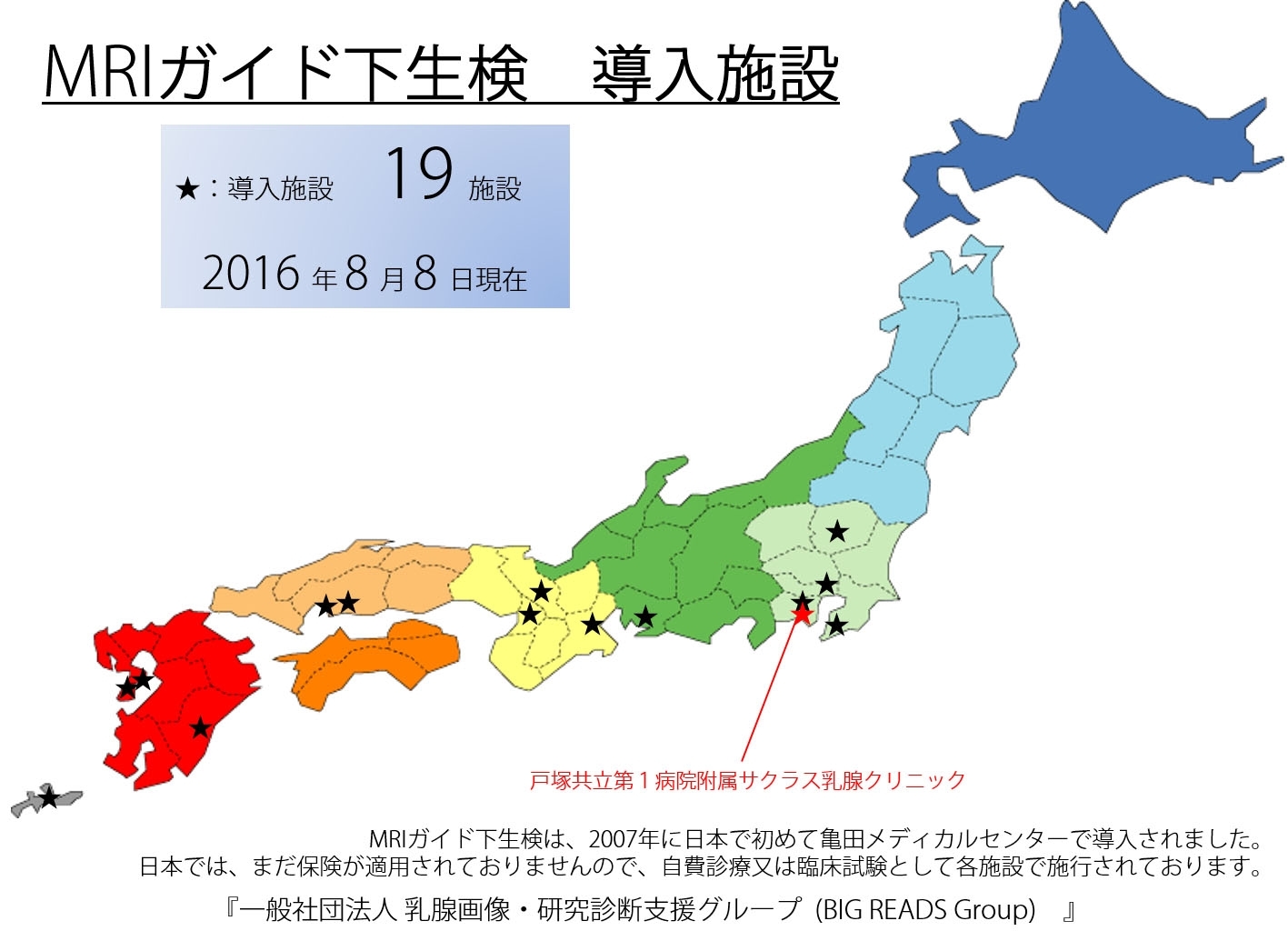 MRIガイド下生検導入施設