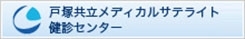 メディカルサテライト